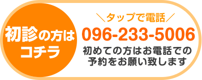 お電話でのお問い合わせはこちら