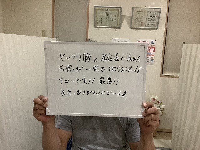 匿名様　菊池郡菊陽町光の森在住　ぎっくり腰・腕の痛み
